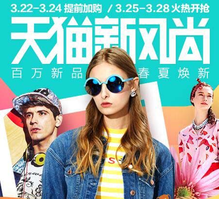 2017年天貓秋冬新風(fēng)尚活動商品發(fā)貨規(guī)則|新風(fēng)尚活動是什么?