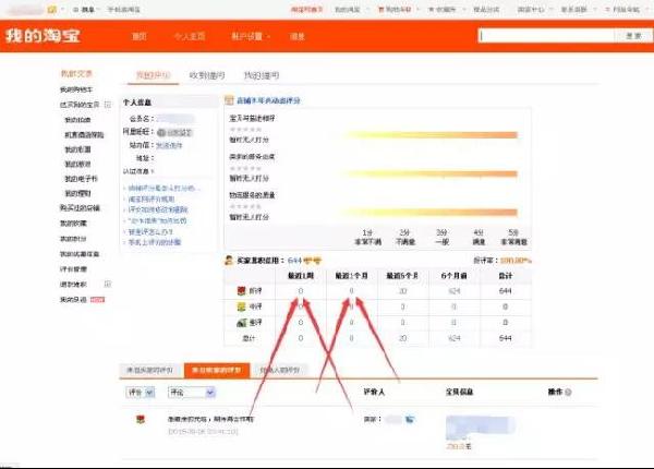 淘寶小號(hào)后臺(tái)如何截圖