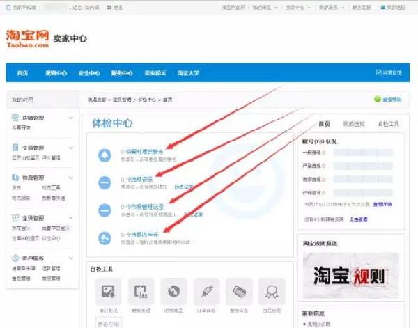 淘寶小號(hào)后臺(tái)如何截圖