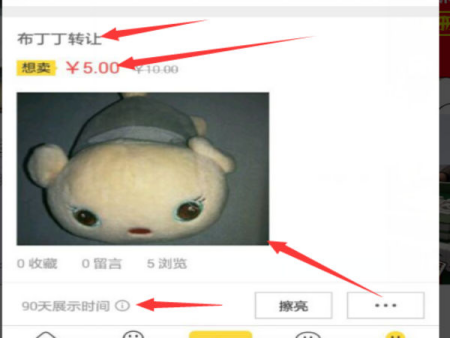 閑魚操作步驟5