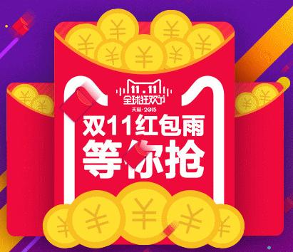 淘寶/天貓雙十一紅包雨是什么時(shí)候?入口在哪兒?