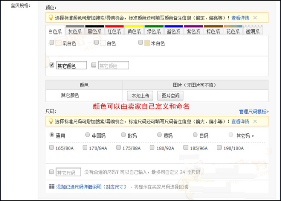 填寫寶貝基本信息-寶貝規(guī)格