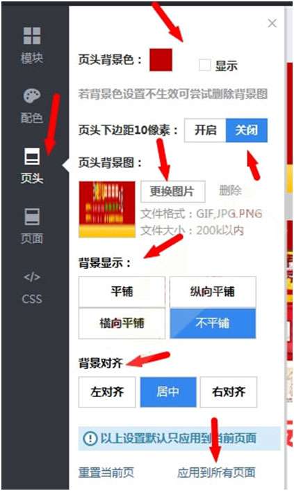 店鋪頁面背景設(shè)置