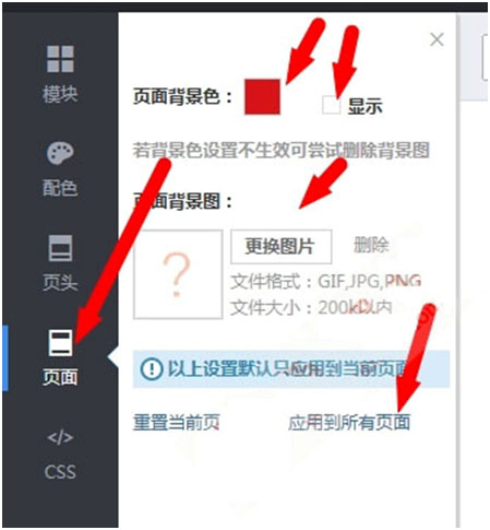 店鋪頁面背景設(shè)置