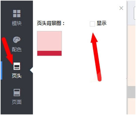 頁頭背景設(shè)置