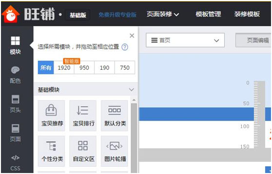 淘寶裝修后臺(tái)