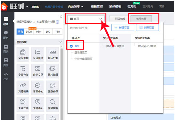 旺鋪裝修后臺(tái)