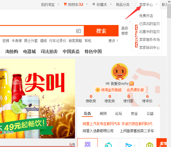 淘寶賣家之訂單發(fā)貨管理流程