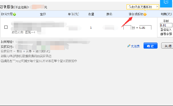 淘寶賣家之訂單價(jià)格修改方法