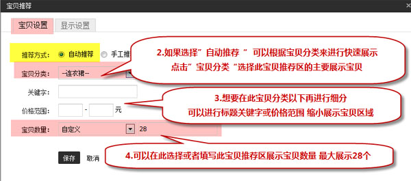 寶貝自動(dòng)推薦
