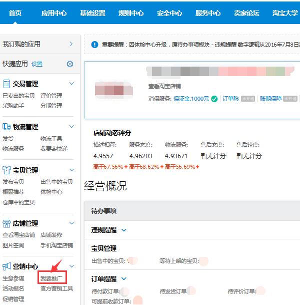 淘寶直通車怎么加入？
