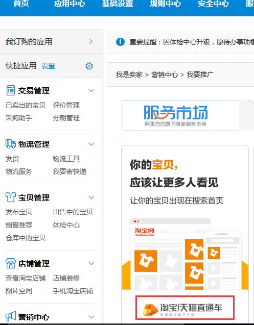 淘寶直通車怎么加入？