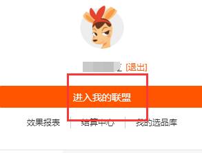 淘寶客速成篇(二)：推廣步驟