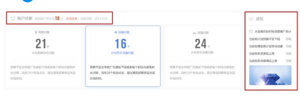 鉆石展位后臺全新界面解讀