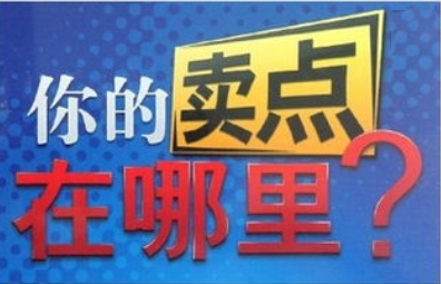 教你如何打造好的淘寶產(chǎn)品賣點