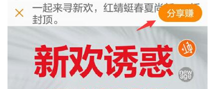 無線端淘寶聯(lián)盟的分享賺使用手冊(cè)
