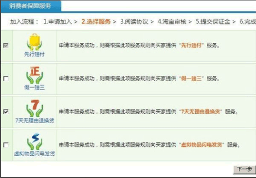 如何加入消費(fèi)者保障服務(wù)？