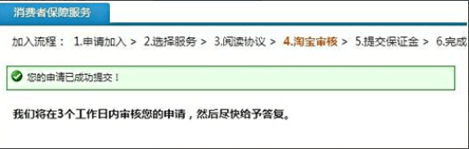 如何加入消費(fèi)者保障服務(wù)？
