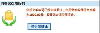 如何加入消費(fèi)者保障服務(wù)？