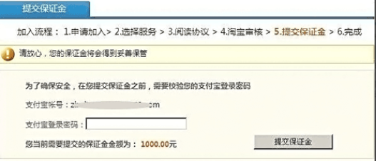 如何加入消費(fèi)者保障服務(wù)？