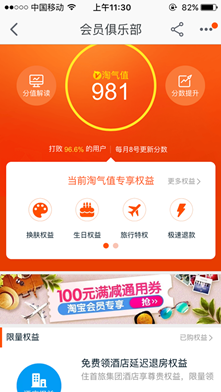 淘寶會員