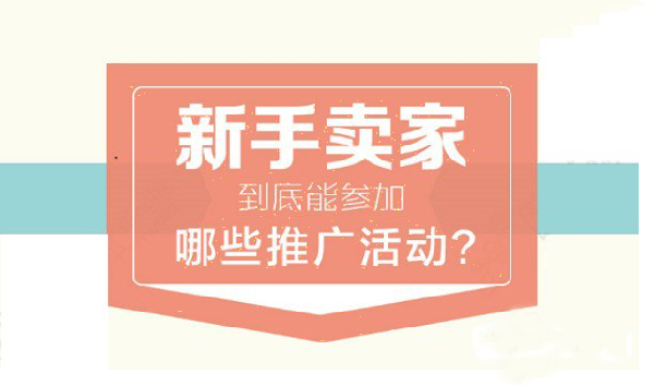 淘寶站內(nèi)免費推廣