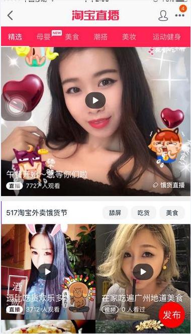 淘寶直播