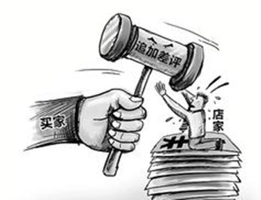 淘寶差評(píng)