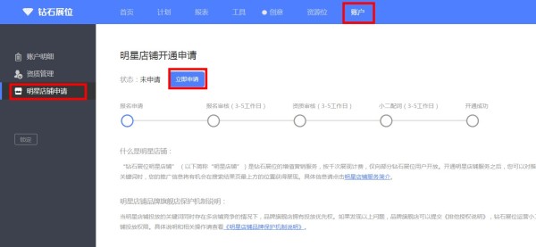明星店鋪開通申請