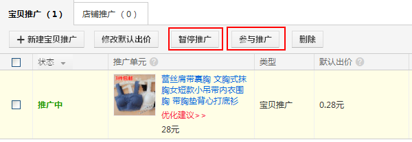淘寶直通車計劃如何刪除?