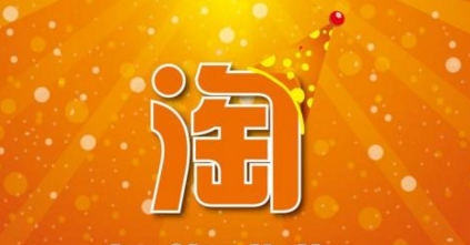 淘寶資訊