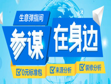 生意參謀專業(yè)版