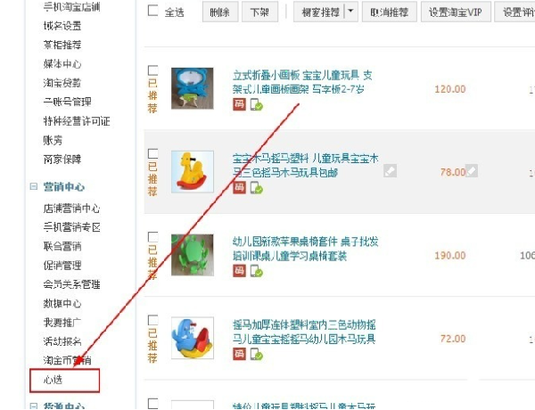 淘寶掌柜推薦設(shè)置