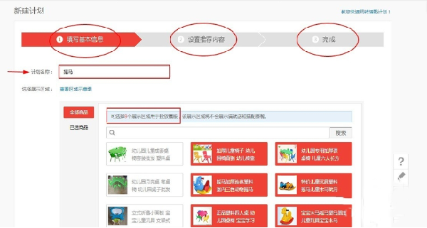 淘寶掌柜推薦設(shè)置