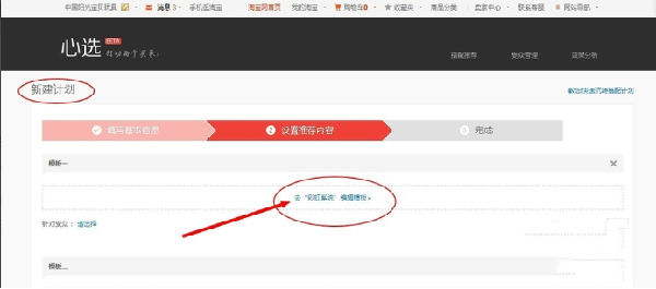 淘寶掌柜推薦設(shè)置