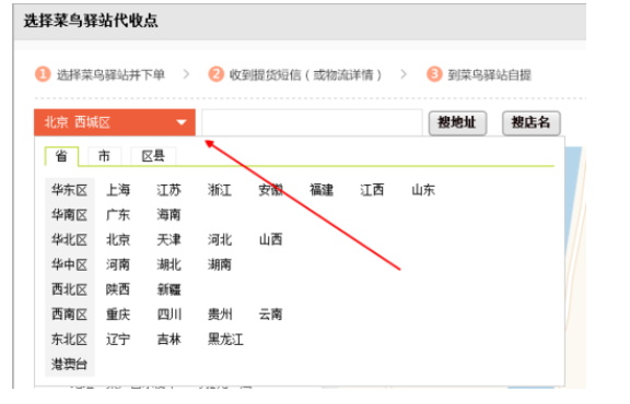 菜鳥驛站代收服務(wù)如何操作