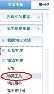 運費模板設(shè)置操作