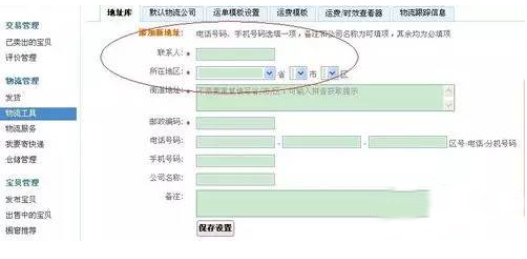 運費模板設(shè)置操作