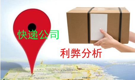 淘寶物流之快遞公司利弊