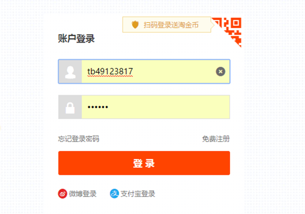 登陸淘寶賬號