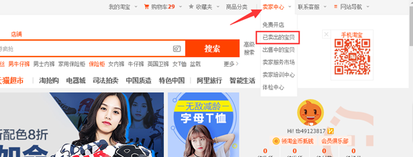 進入賣家中心