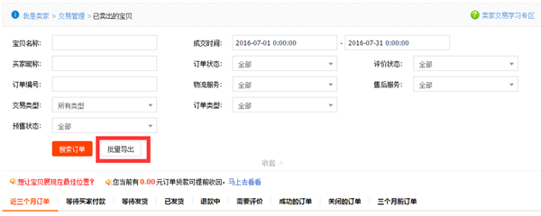 批量導(dǎo)出訂單