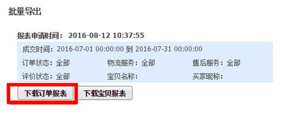 下載訂單報表