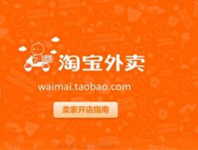 淘寶外賣(mài)