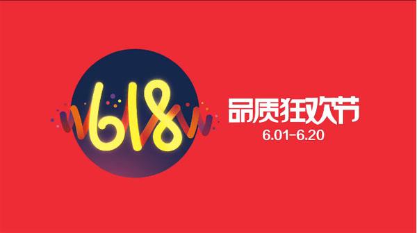 京東618.jpg
