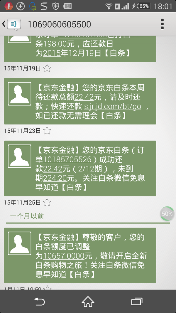 京東白條額度提升