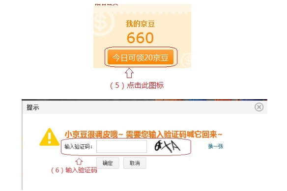 京東京豆怎么獲得