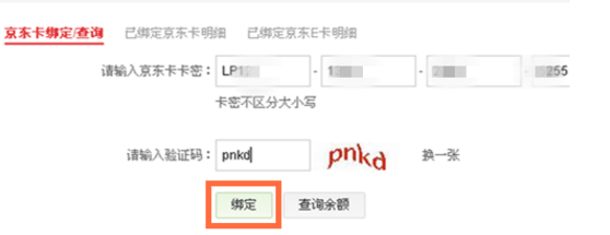 京東e卡怎么使用