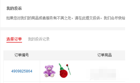 京東不給退貨怎么投訴
