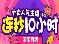 淘寶直播入口在哪？如何觀看淘寶直播？